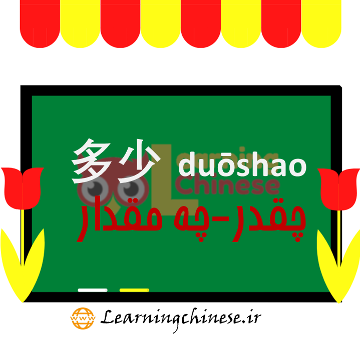 چقدر