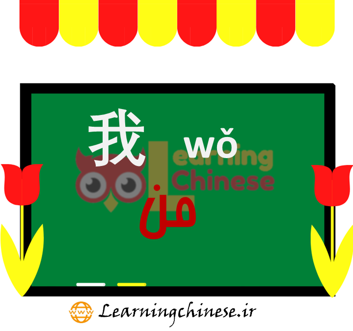 من