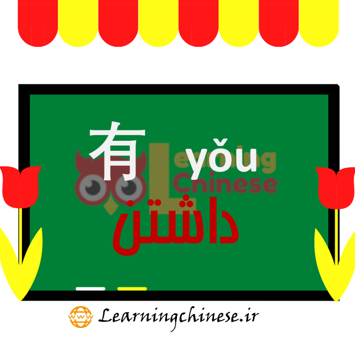 داشتن