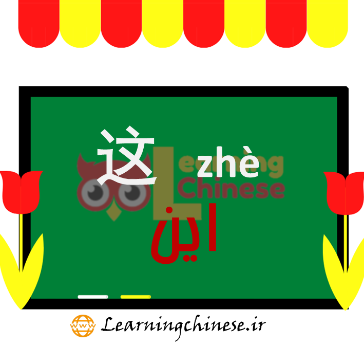 zhe7