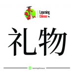 کلمه چینی 19