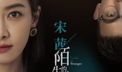3-Lover-or-Stranger-2021