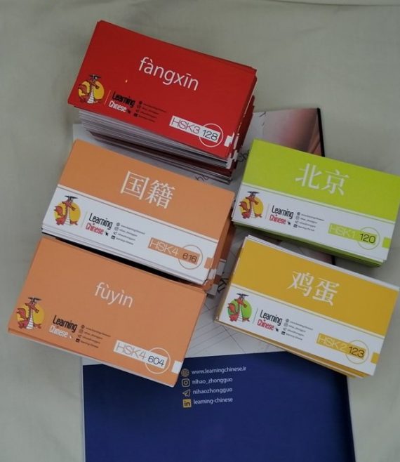 HSK 1-4 flashcard