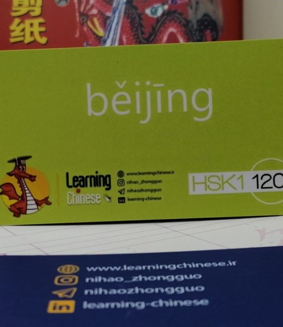 HSK 1 flashcard
