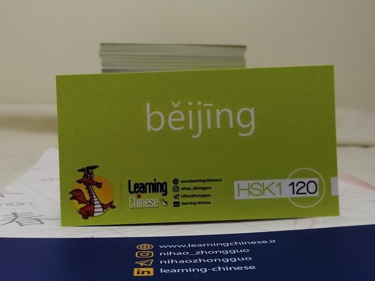HSK1 flashcard