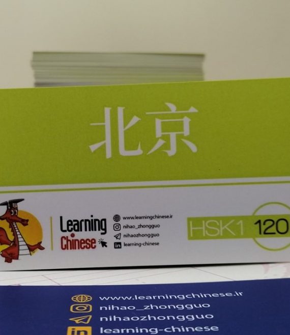 HSK 1 flashcard