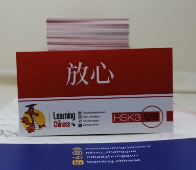 HSK 3 flashcard