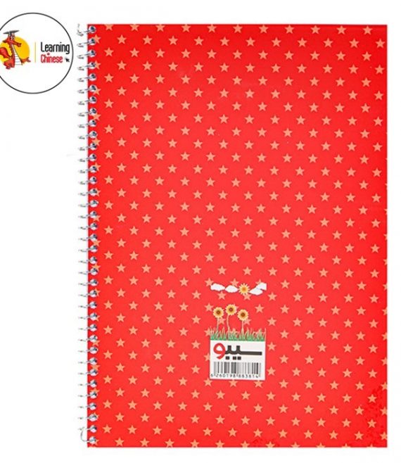 Chinese Red Notebook