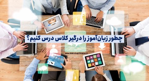 کلاس چینی