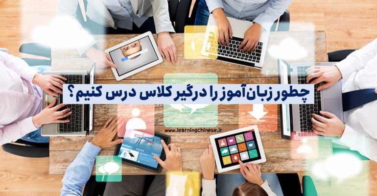 کلاس چینی