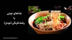 نودل